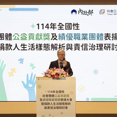 內政部10月22日舉辦「114年全國性社會團體公益貢獻獎及績優職業團體表揚大會」