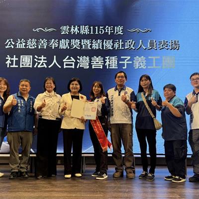 <strong>雲林縣政府公益慈善表揚通知 2026年9月12日