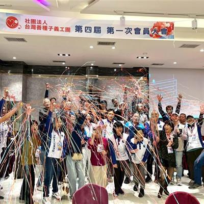 2026年1月10日 社團法人善種子義工團 第四屆第一次會員大會