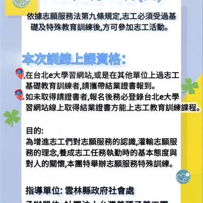2025年/志工特殊教育訓練