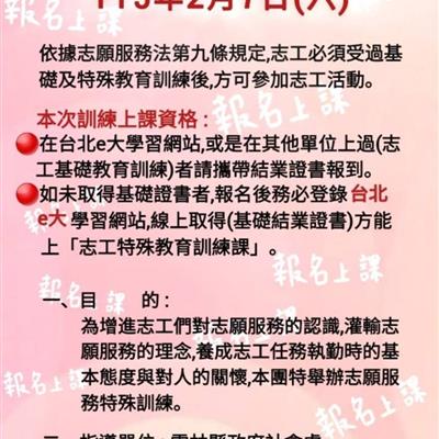 2026年2月7日 志工特殊教育訓練