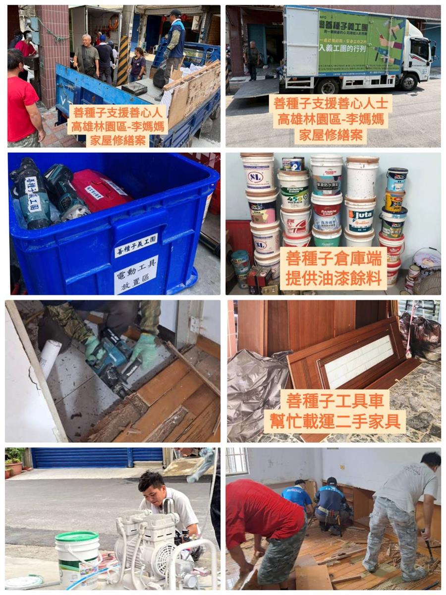 114年10月10日 ◾️善種子義工團支援善心人士 ◾️高雄林園區里媽媽家屋修繕乙案