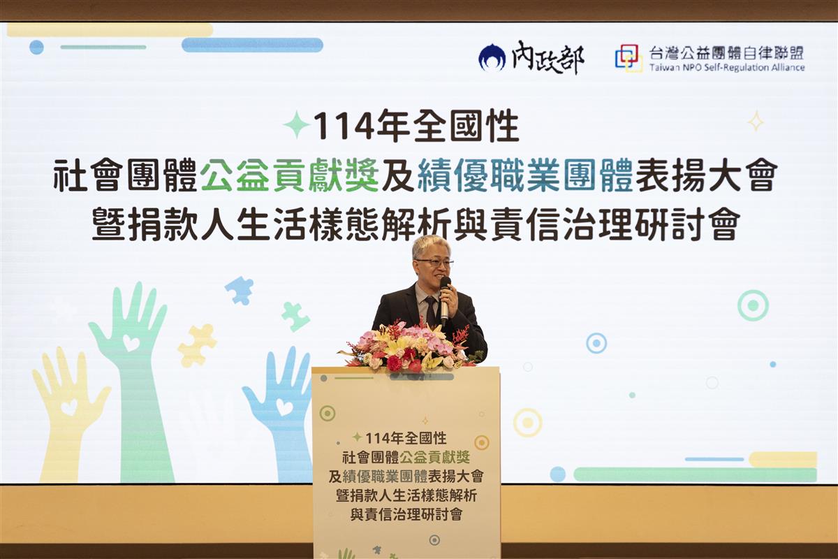 內政部10月22日舉辦「114年全國性社會團體公益貢獻獎及績優職業團體表揚大會」