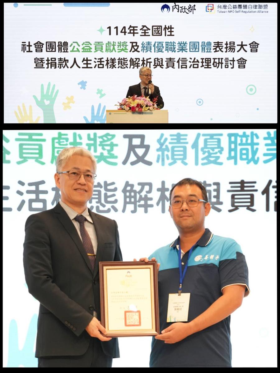 本社團法人榮獲內政部頒發之「114年社會團體公益貢獻銀質獎」是義築類唯一獲獎團體,亦是中央級最高榮譽之一。