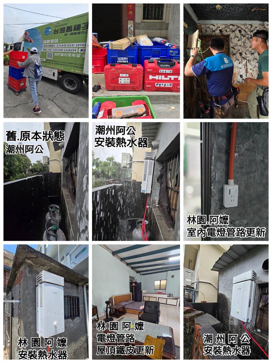 善種子115年5月16、17日，倉庫端工具支援 善心人士為 屏東縣林園區潮州區兩位獨居長者修繕。