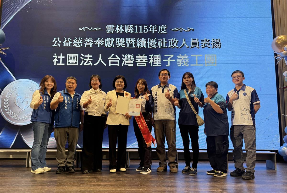 <strong>雲林縣政府公益慈善表揚通知 2026年9月12日