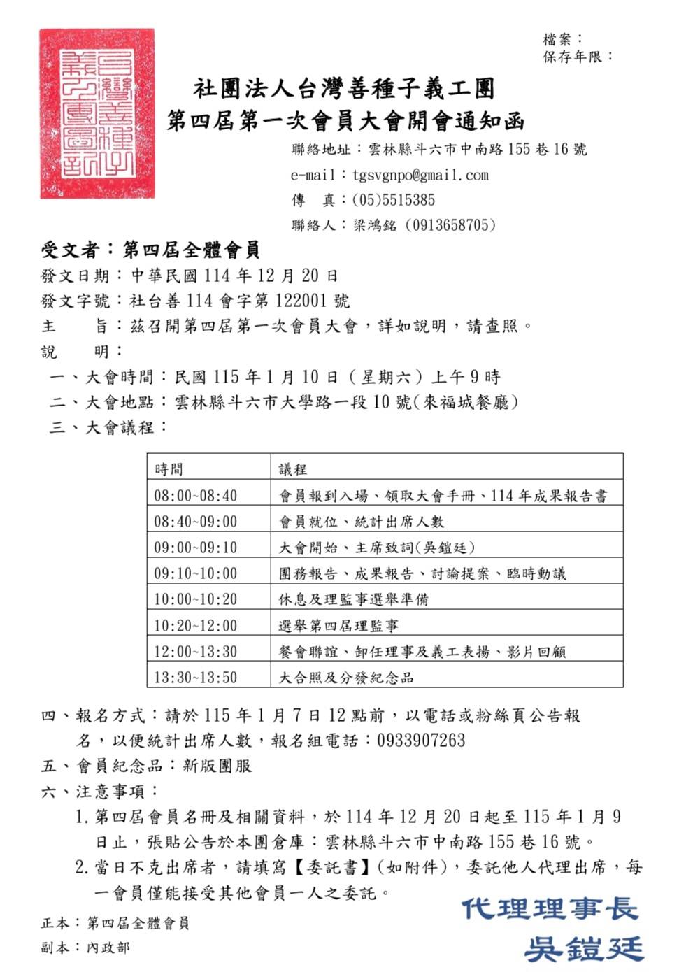 2026年1月10日 第四屆第一次會員大會.(限會員報名)