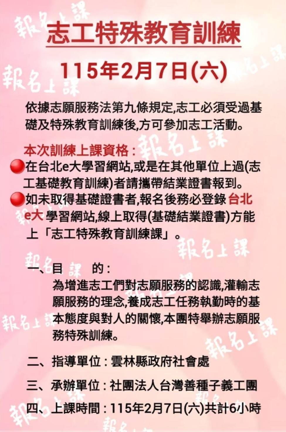 2026年2月7日 志工特殊教育訓練